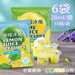 【老實農場】100%萊姆冰角6袋(免運費), , large