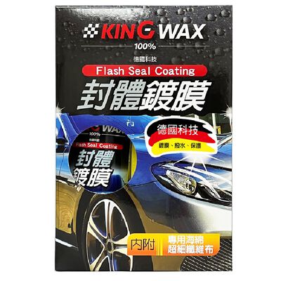 KING WAX封體鍍膜250ML