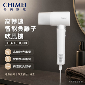 CHIMEI 奇美 高轉速 智能負離子 吹風機 HD-15HCN0
