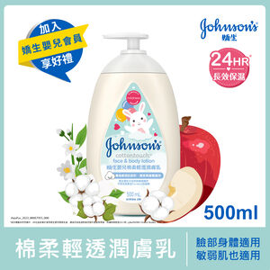 嬌生嬰兒棉柔輕透潤膚乳