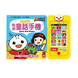 [風車圖書] 幼幼童話手機-FOOD超人