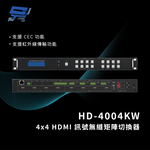 昌運監視器 HANWELL HD-4004KW 4x4 HDMI 訊號無縫矩陣切換器 ( 4K60Hz ), , large