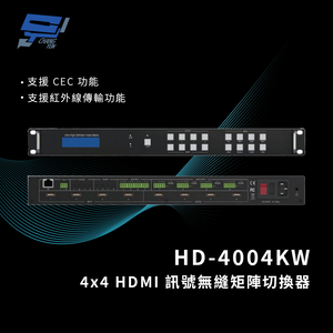 昌運監視器 HANWELL HD-4004KW 4x4 HDMI 訊號無縫矩陣切換器 ( 4K60Hz )
