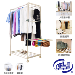 [百鈴]衣立不倒雙桿側展多功能曬衣架-豪華組(雙桿曬衣架/側展曬衣架/多功能衣架/室內曬衣架/大容量衣架)