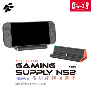 【FlashFire】NS2 4K視訊轉接快充底座