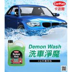 英國CarPlan Demon Wash 洗車淨魔(2L), , large