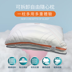 【多利寶寢具】Victoria_夾心可拆二合一枕頭-2顆