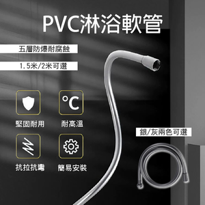 【APEX】5層PVC高壓防爆淋浴蓮蓬頭軟管 1.5米/2米