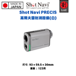 [劉氏國際]【日本製】 Shot Navi PRECIS 高爾夫雷射測距儀(白), , large