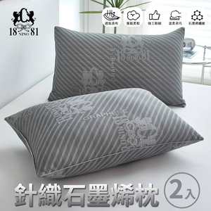 【NINO1881】針織石墨烯水洗羽絲絨枕兩入組｜飯店枕頭級蓬鬆｜柔軟承托｜側睡仰睡舒適｜深度睡眠好選擇｜護頸支撐｜飯店枕頭級蓬鬆