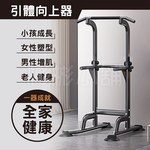 【彬彬小舖】⭐台灣出貨⭐免運費『💪多功能引體向上器-單槓💪熱賣款』多檔位調節 引體向上機 雙槓/室內單槓/臂力訓練, , large