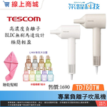 【贈沐浴露+乾髮帽】TESCOM TD760TW 專業負離子吹風機 BLDC馬達 無刷馬達 千萬級高濃度負離子 公司貨, , large