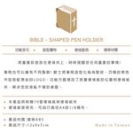 【OSHI歐士】聖經筆筒附留言夾便條紙桌上收納 分隔收納 書本造型 收納筒 收納盒 辦公室小物, , large