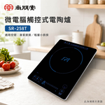 SPT 尚朋堂 微電腦觸控式電陶爐 SR-258T, , large