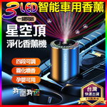 【我型我色&reg;生活百貨】星空頂香薰機頂規滿天星3色車用香氛薰機, , large