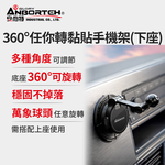 【安伯特】360任你轉黏貼手機架-下座(車用手機支架 汽車手機架 車載支架 需搭配上座使用), , large