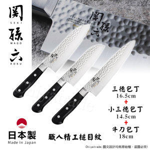 【日本貝印KAI】日本製-匠創名刀關孫六 職人精工槌目紋 不鏽鋼刀-3入組(三德+小三德+牛刀)