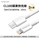 〔佳美能〕【三入組】neopower CL100 Type-C to Lightning 20W PD快充線 (1M), , large