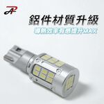 【PA LED】S36 爆亮款 升級版 T15 W16W 36晶 LED 倒車燈 白光 保固1年, , large