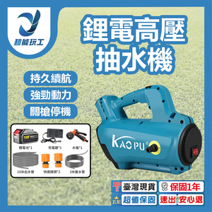 18V鋰電高壓抽水機10節1電1充(送水管和槍頭)