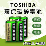 東芝TOSHIBA 環保碳鋅電池 9V專用電池(4入) 原廠公司貨, , large