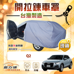 【蓋方便】側開拉鍊（大五門）台灣製方便取物南亞車罩《奧迪》Q2, , large