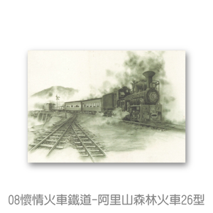 [OO屋] 鐵道風情明信片8款