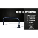 【 SHAONIANNA.TW 】單邊套筒翻轉式車位鎖｜鑰匙鎖定｜停車格防佔位地鎖, , large