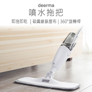【Haomi Enterprise】Deerma Spray Mop