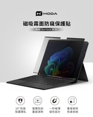 【 HODA 好貼 】磁吸防窺 保護貼 微軟Surface 系列 Surface Laptop 第7版 13.8吋 公司貨