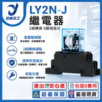 AC220V【附底座/10A8腳/紅燈】, , large