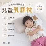 【 熊棉 】兒童乳膠枕, , large