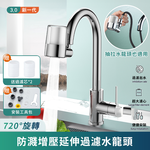 【APEX】防濺增壓延伸過濾水龍頭, , large