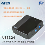 昌運監視器 ATEN 宏正 US3324 2 x 4 USB 3.2 Gen1 週邊分享切換器, , large