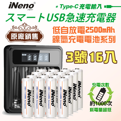 【日本iNeno】艾耐諾 低自放 鎳氫充電電池 2500mAh 3號/AA 16入+鎳氫電池液晶充電器