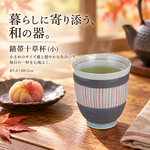【HIYASU日安工坊】錆帶十草杯(小), , large
