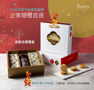 金綻禮盒-小蜂蜜系列 (鳳梨酥8入+龍眼蜂蜜150ml+原木蜂蜜棒)
