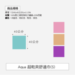[百鈴]Aqua超乾爽舒適巾S方巾-12條(吸水巾/擦巾/抹布/擦手巾/超細纖維/雪尼爾), , large