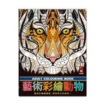 [風車圖書] 藝術彩繪動物, , large