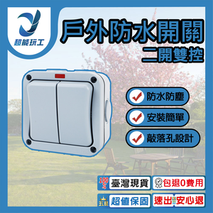 防水開關二開雙控
