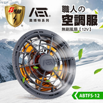 【八馬赫】職人の空調服 無刷風扇 12V, , large