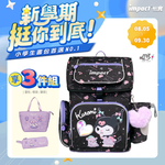 【IMPACT】怡寶 酷洛米Kuromi -懸浮磁扣護脊書包-黑色 /個 IMKU7061BK, , large