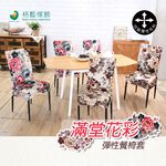 【格藍傢飾】滿堂花彩椅套/椅罩-紅/咖 高質感 超彈力 餐椅套 椅子套 椅子保護套 彈力椅套 餐廳椅套, , large