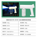 【西歐科技】藍光噴霧無線消毒槍 CME-SK500 買一送一, , large