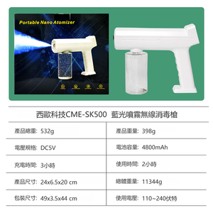 【西歐科技】藍光噴霧無線消毒槍 CME-SK500 買一送一
