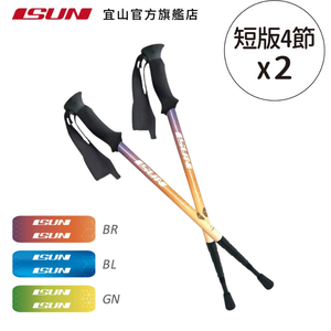 【ISUN】短版四節登山杖 黃綠色 (2入)｜高密度EVA握把 6011高強度鋁合金 附腳墊及擋泥板 台灣製 宜山登山杖