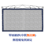 【Treewalker 萊茂】第二代銀膠客廳帳套組(網紗透氣圍布組), , large
