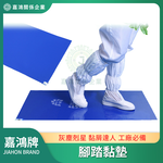 【嘉鴻牌JIAHON】腳踏黏墊 60&times;90cm 5盒/箱｜工廠大宗採購批發 廠房定期補貨消耗品無塵室腳踏墊, , large