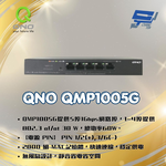 昌運監視器 QNO QMP1005G 5埠網管功能的PoE交換器, , large