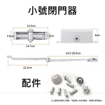 小號閉門器-90&deg;定位-超靜音緩衝, , large